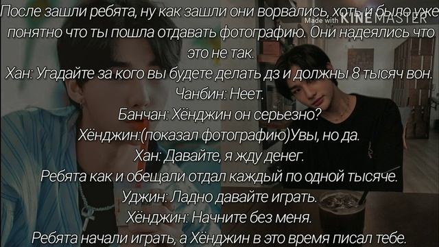 Представь, что Хёнджин твой парень/6 часть/ Гости из прошлого