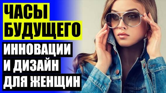 😎 Дешевые женские швейцарские часы цена 💣 Женские люксовые часы ⛔