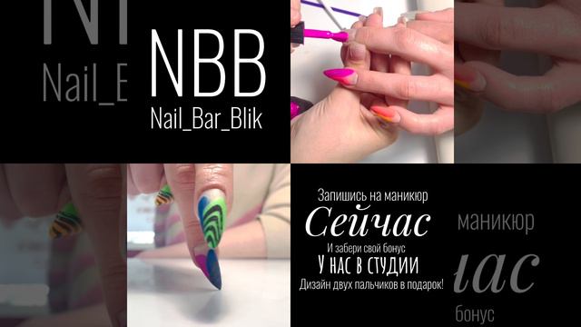 Nail Bar Blik | Маникюр | Самара