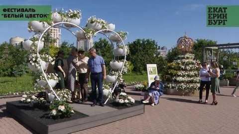 Фестиваль «Белый цветок» стартовал в уральской столице