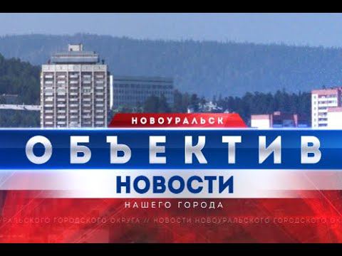 "Объектив" от 16 июня 2023 г.