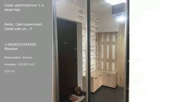 Киев Святошинский Олевская ул. 5
