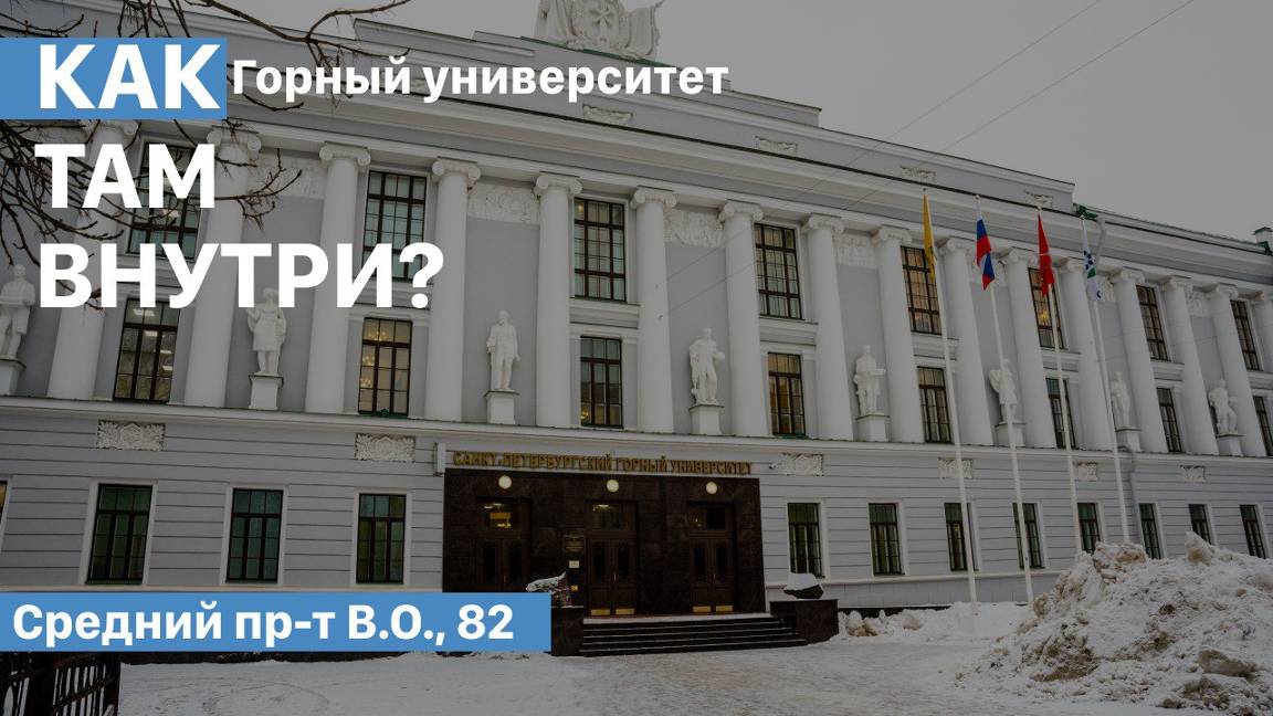 От лекций до плавания | Горный университет