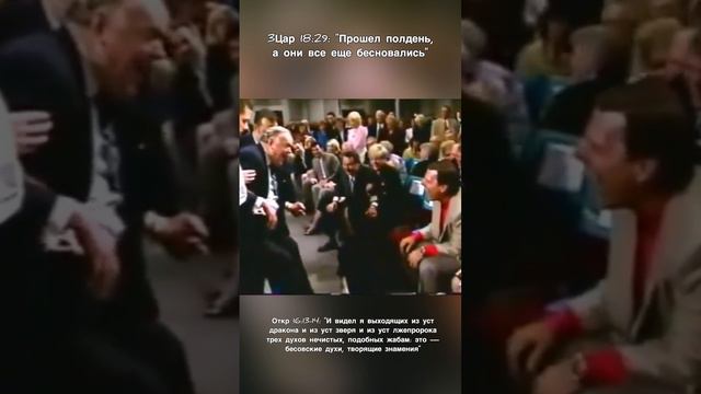 Американские отцы 🇺🇸 пастора Сергея Лукьянова, РОСХВЕ 🇷🇺 БЕСОВСКИЕ 👹 ПРАКТИКИ 👿