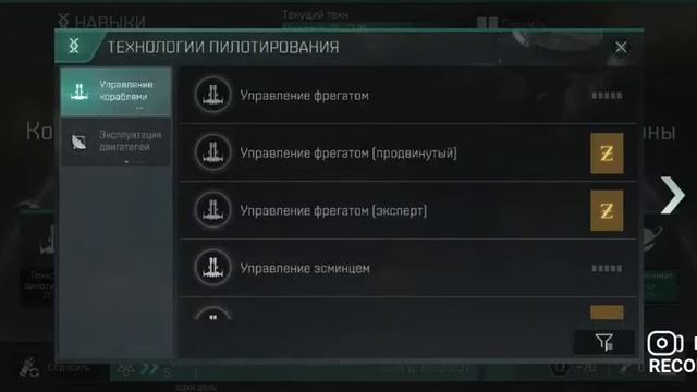 Система навыков и прокачка в Eve echoes.