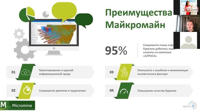 Автоматизация процессов производства буровзрывных работ с помощью ГГИС Micromine. Евгений Яшков