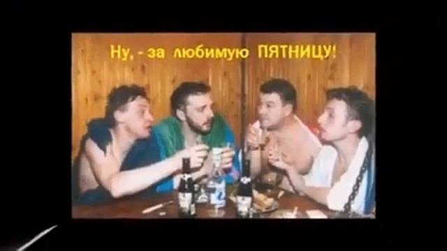 100010528-LP  Веселого Вам пятничного вечера (1.31)