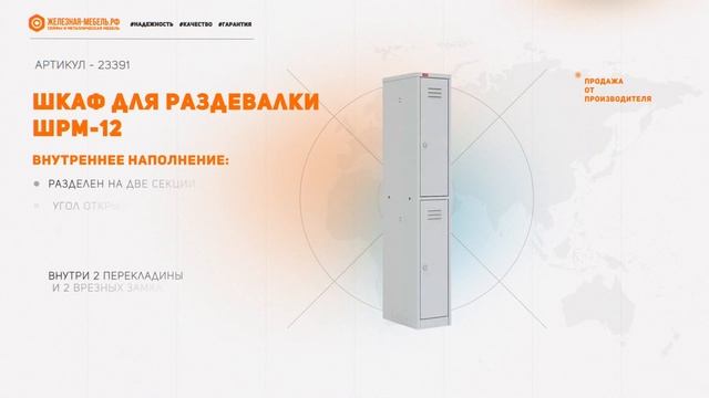 Шкаф для раздевалки ШРМ-12