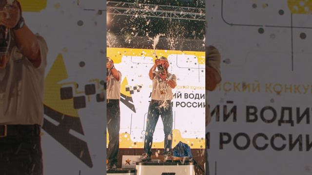 🚕 Финал третьего Всероссийского конкурса «Лучший водитель такси в России»