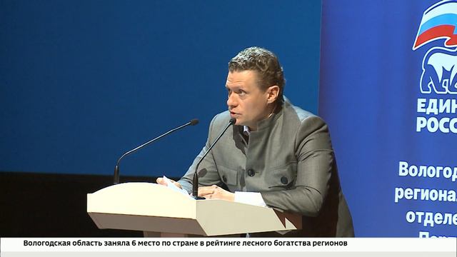 Заседание политсовета региональной ячейки «Единой России» прошло в Вологде