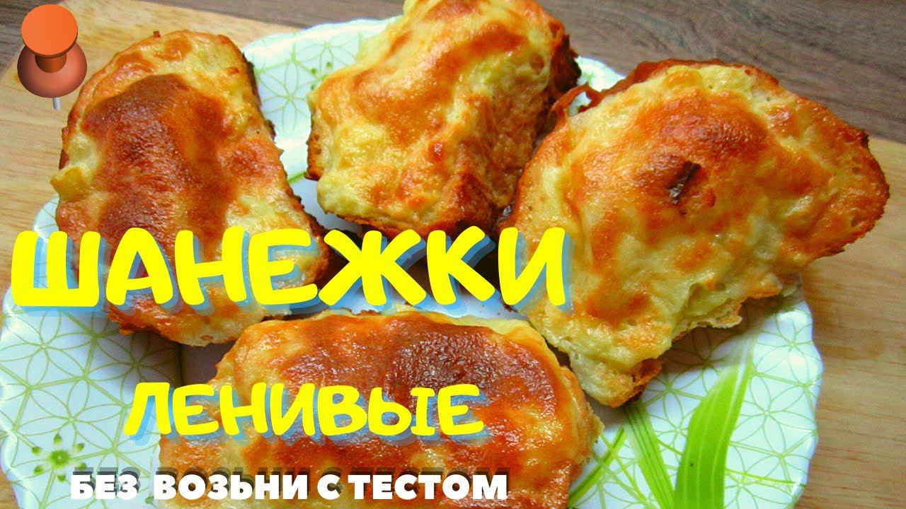 Ленивые шанежки "Бедный песионер" с картошкой без возни с тестом.