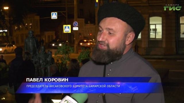 Почитатели творчества Сергея Аксакова встретились в Самаре