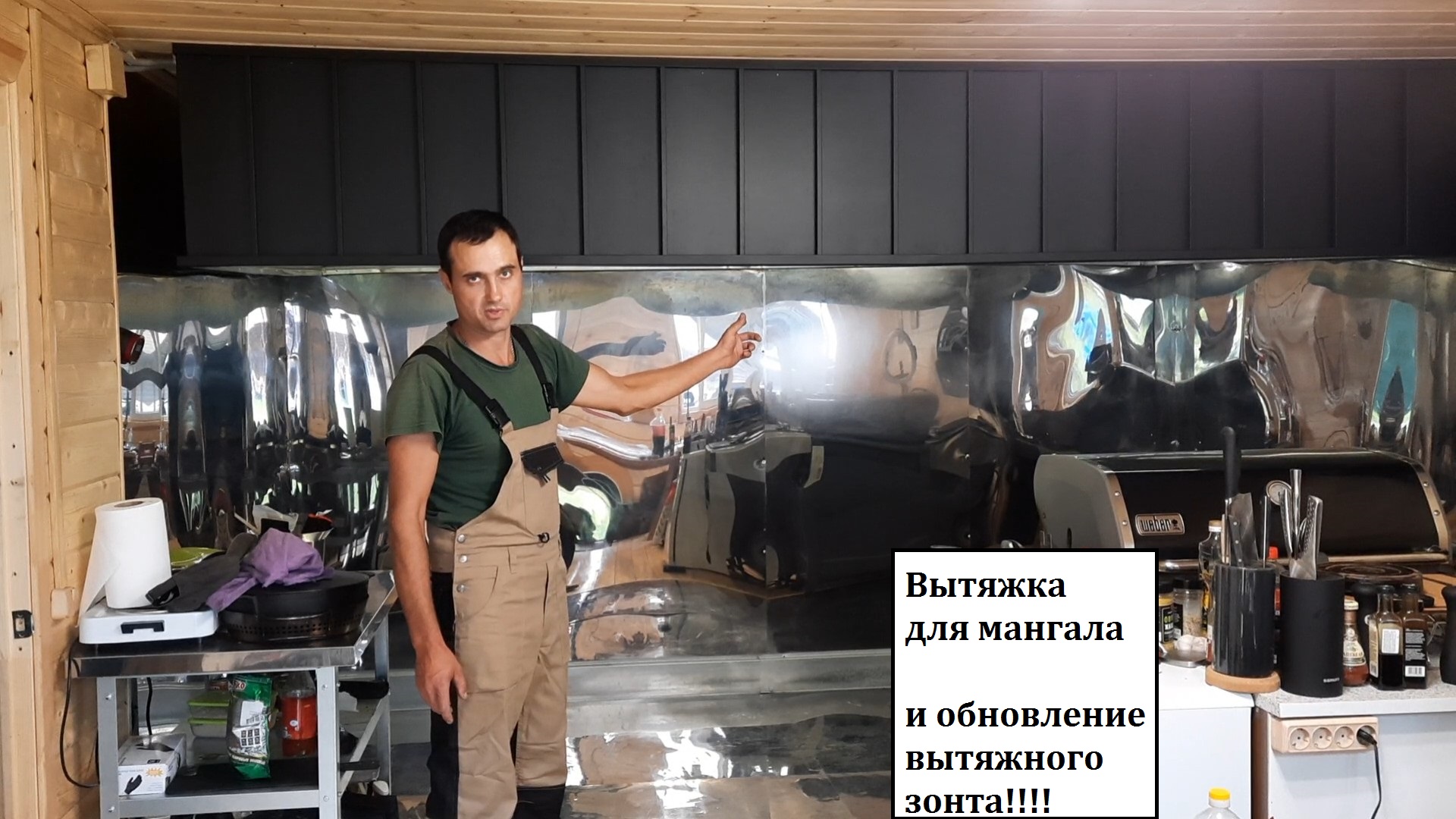 Витяжка для мангала и барбекю!!!
