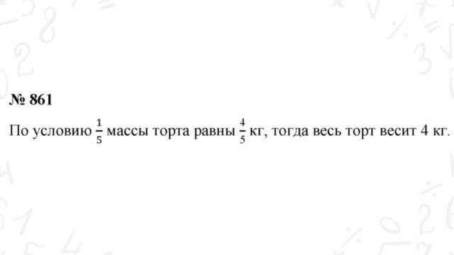 ГДЗ по математике 5 класс №861. Учебник Мерзляк, Полонский, Якир стр. 220