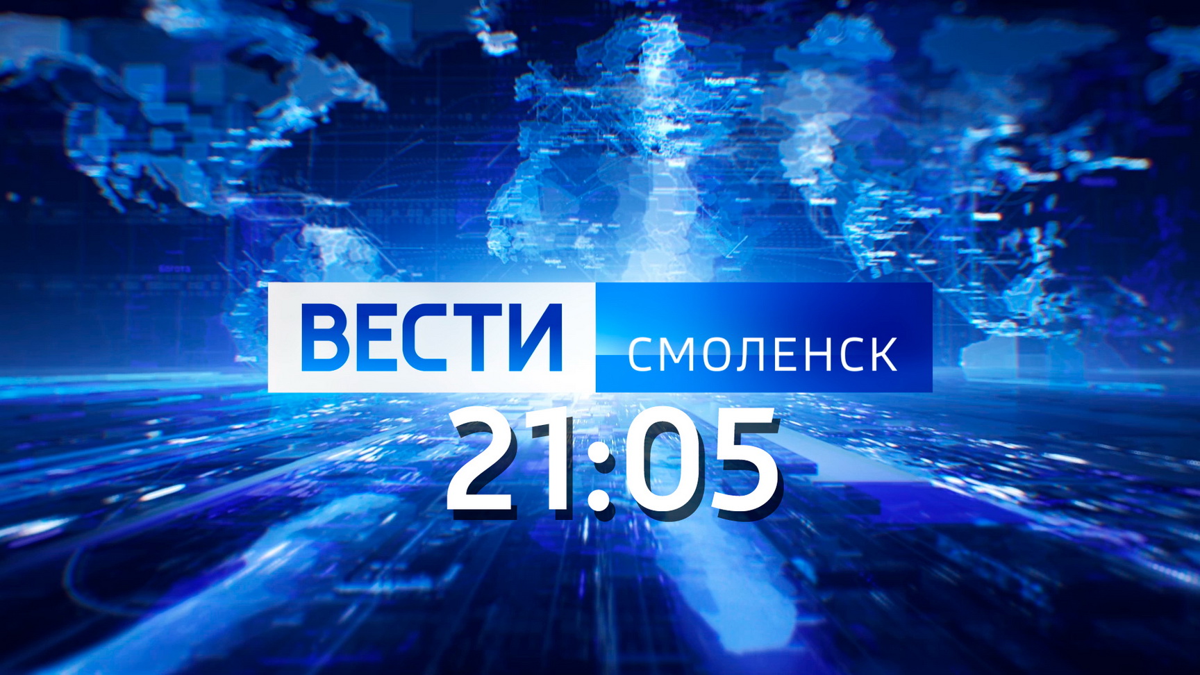 Вести Смоленск 21:05 (23.05.2024)