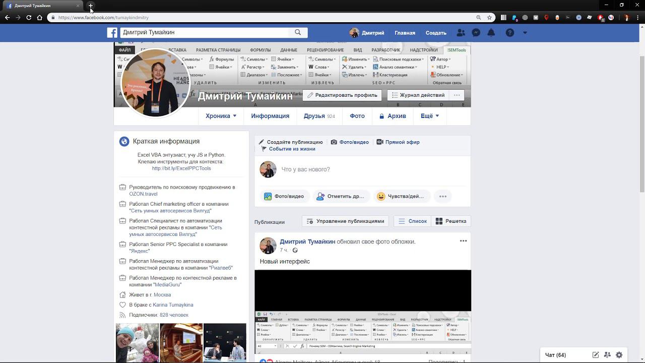 SEMTools - Кратко о надстройке