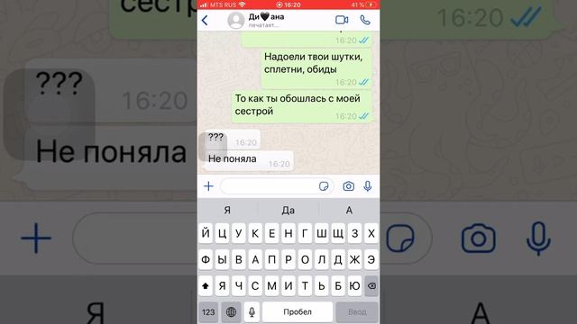 Решила бросить ЛЖИВУЮ ПОДРУГУ? Переписка WhatsApp