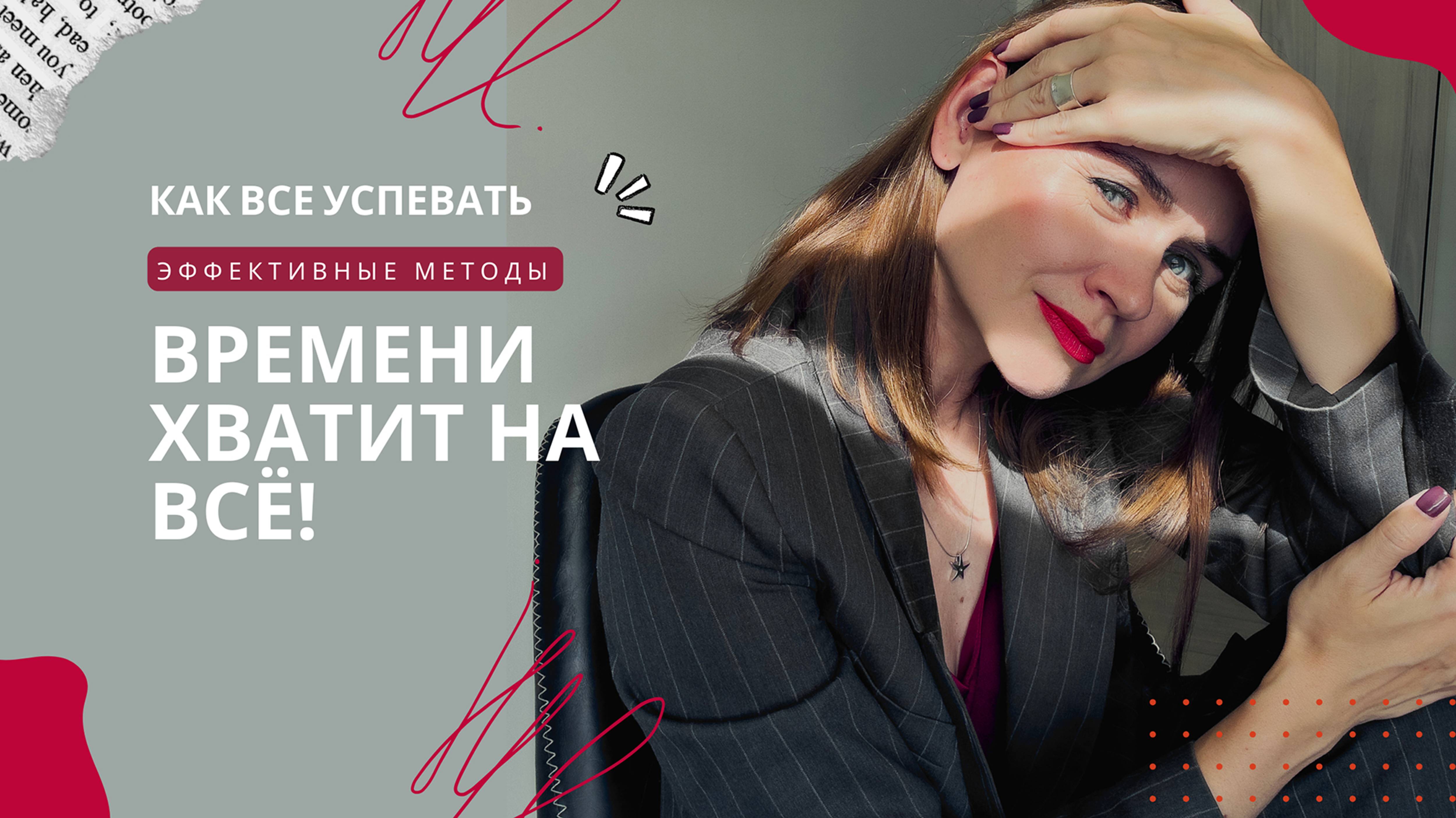 КАК ВСЁ УСПЕВАТЬ | Что поможет управлять временем