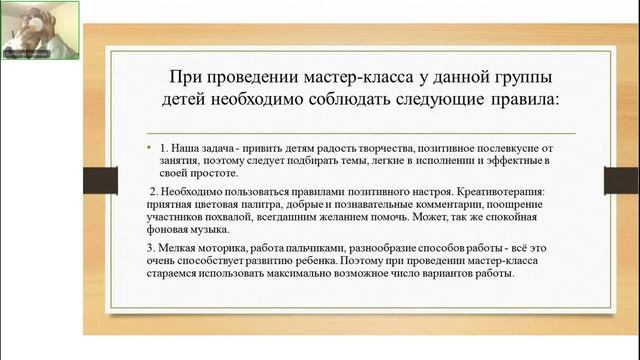 Принципы проведения мастер классов в интернате