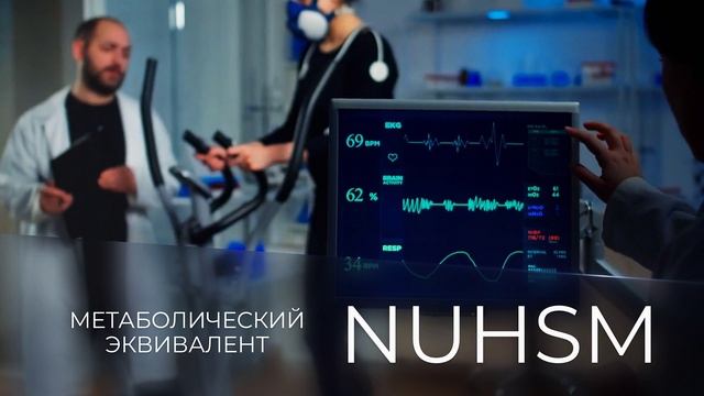Метаболический эквивалент и расход ккал
