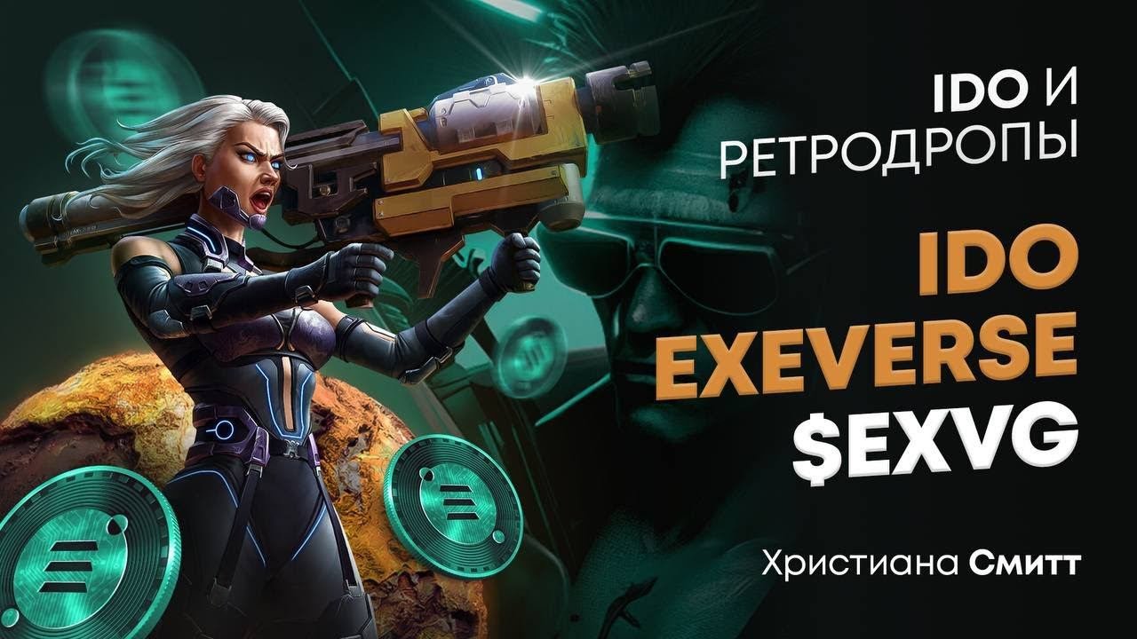Обзор Exeverse токен EXVG