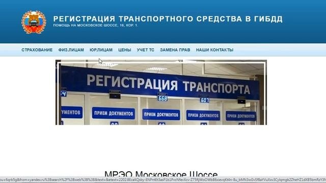 Регистрация авто в МРЭО Санкт-Петербург Московское шоссе