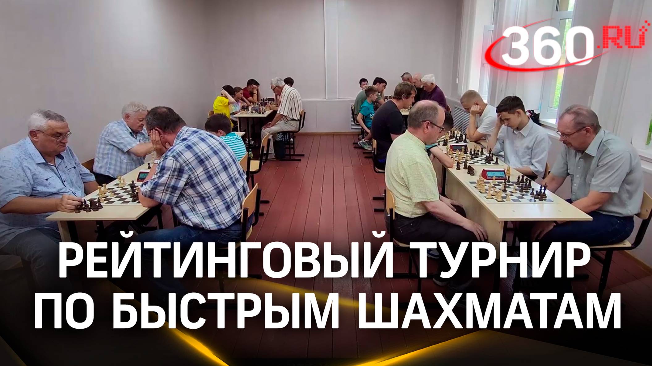 «Гуслицкий рапид»: рейтинговый турнир по быстрым шахматам прошёл в Егорьевске