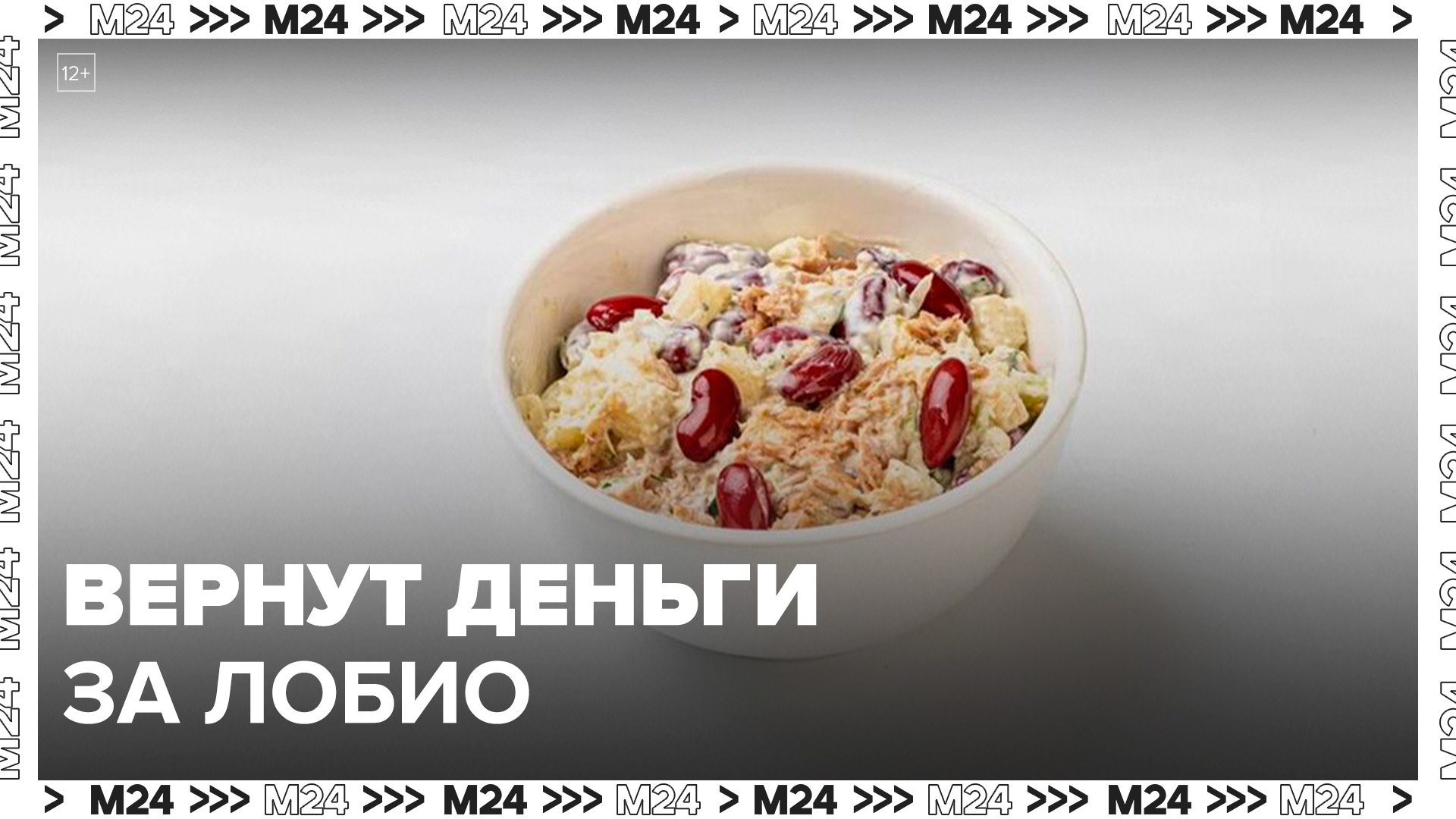 "Самокат" вернет деньги москвичам, купившим салат "Лобио с фасолью" после 10 июня - Москва 24