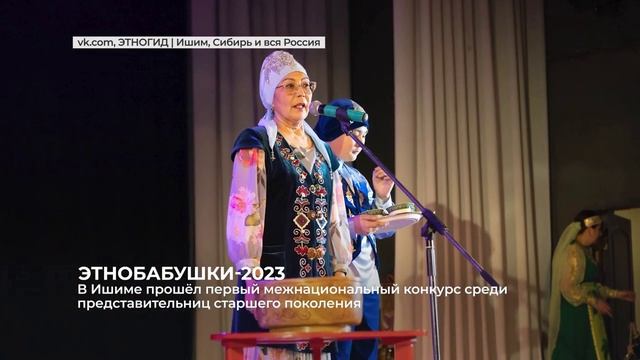 ЭТНОБАБУШКИ-2023
