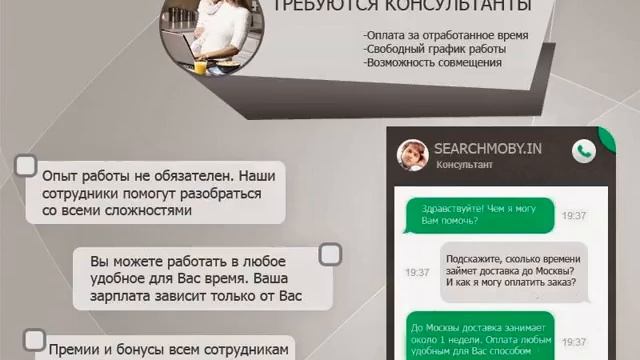 WWW.SEARCHMOBY.IN: Консультант Удаленная работа.