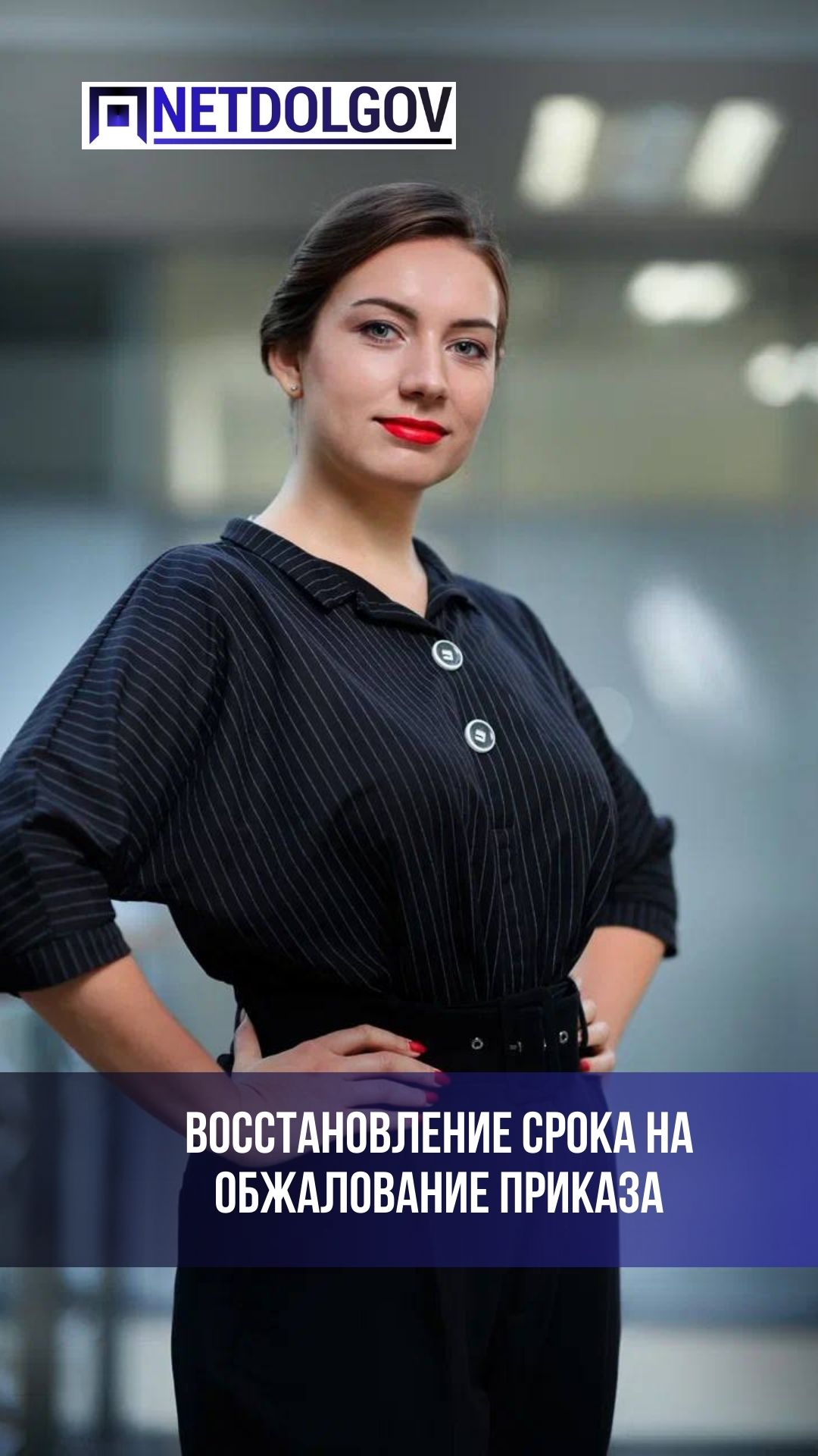 Восстановление срока на отмену приказа #short #shorts