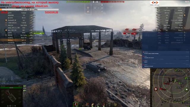 World of Tanks AReviCom