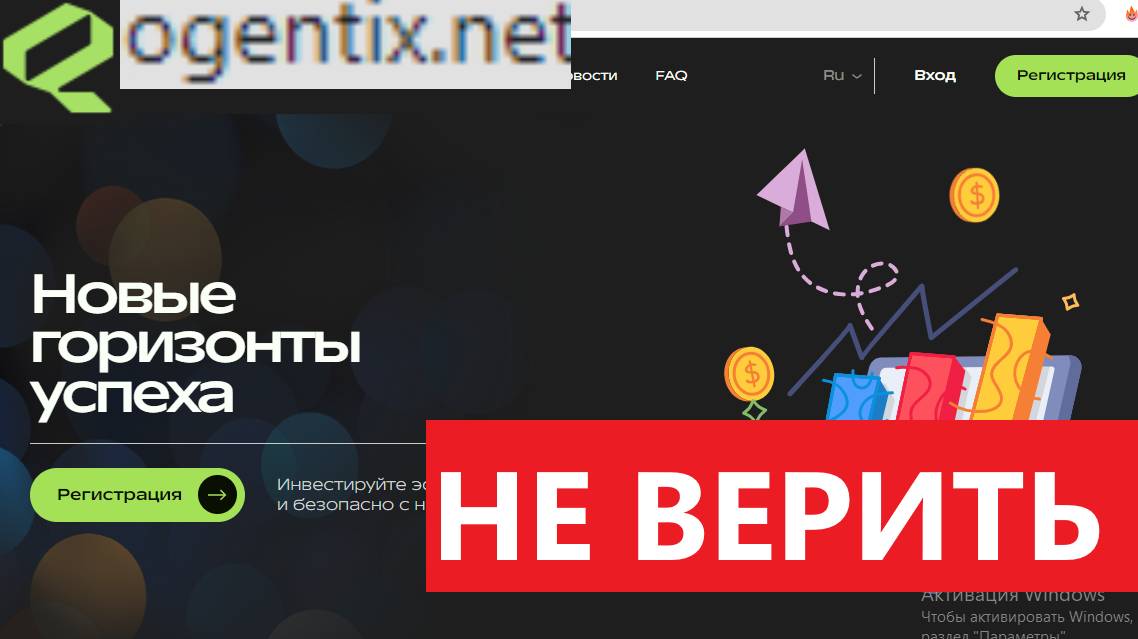 Ogentix.net (Ogent-ix.co) отзывы - НЕ ДОВЕРЯТЬ