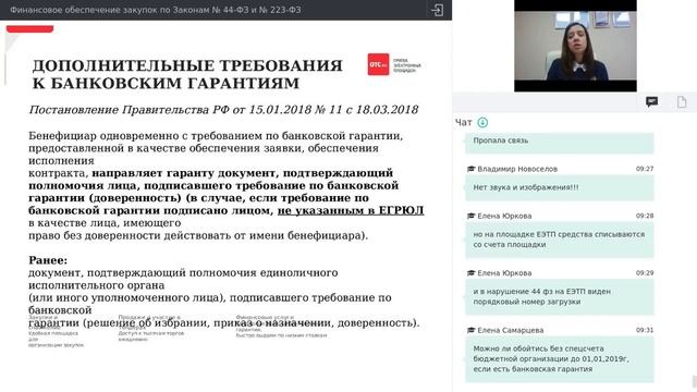 Финансовое обеспечение закупок по Законам  44-ФЗ и  223-ФЗ