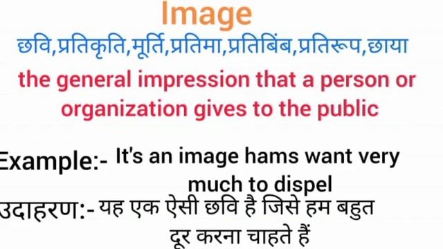 Image meaning in hindi  image ka matlab kya hota hai  word meaning english to hindi
