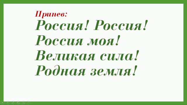 "Россия моя" песня на 1 сентября минус