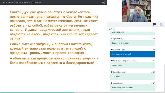 Вхождение Святого Духа в день праздника Святой Троицы 2018г