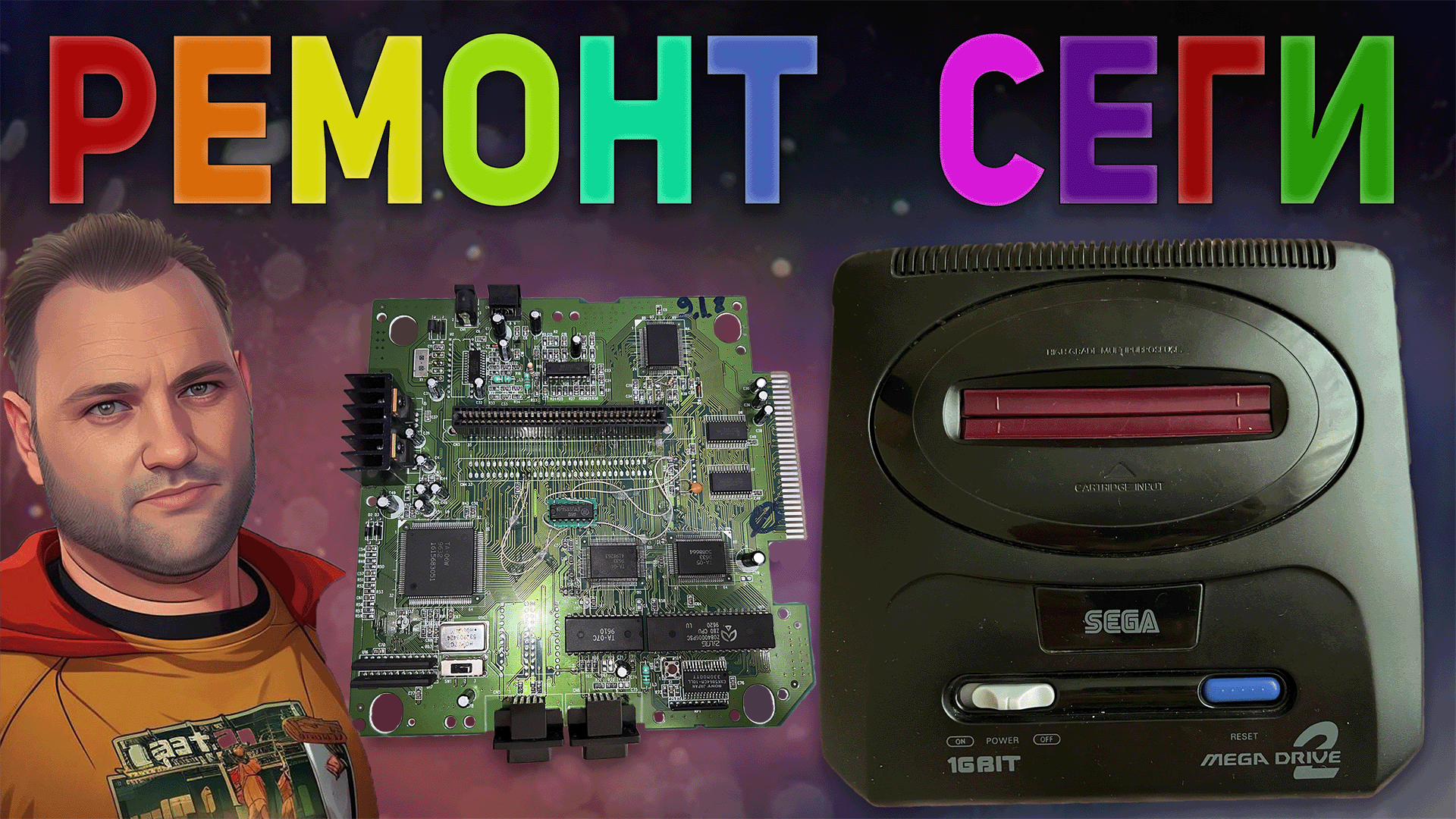 Ремонт полноплатного клона сеги