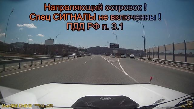 ИДПС 25 регион г. Владивосток  ДПС не в курсе про ПДД РФ п. 3.1
