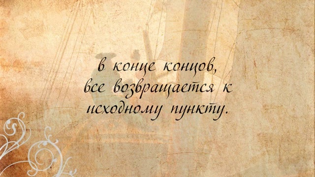 Всегда
