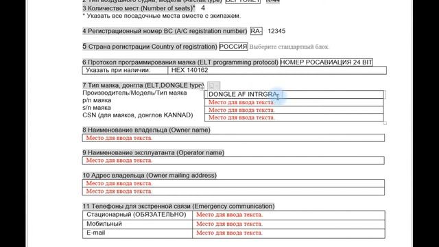 Образец заполнения Заявки