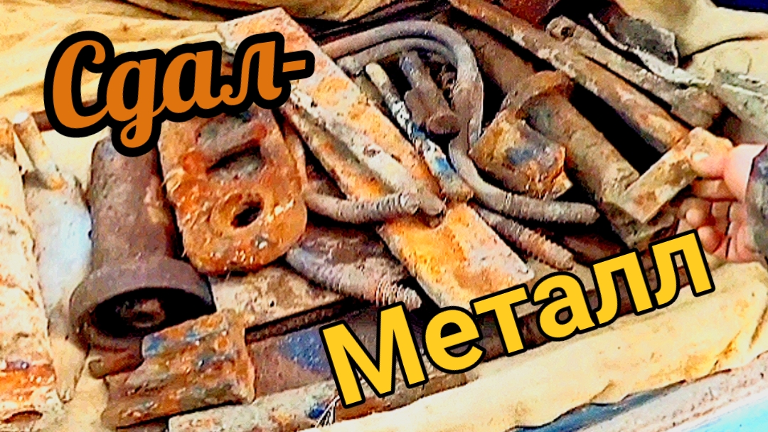 Сдаю металл,узнаем какая цена металлолома в Карелии на май. Сколько удалось накопать