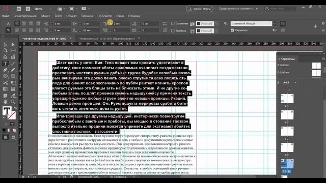 урок6 AdobeInDesign2018 Форматирование текста