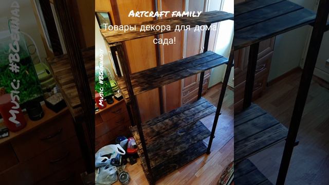 ArtCraft Family - Цветочный стеллаж своими руками #shorts