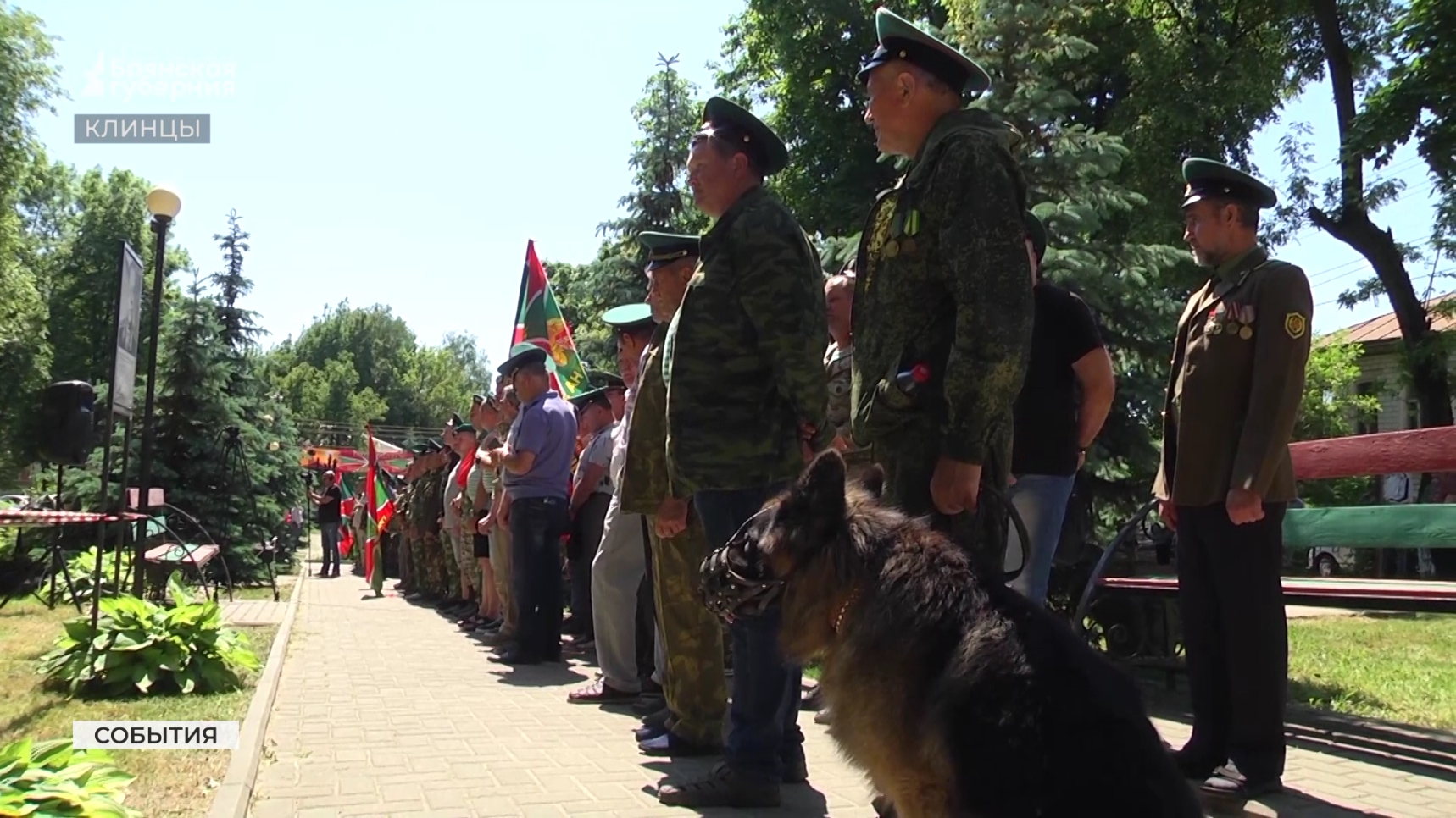 В Клинцах Брянской области отметили День пограничника