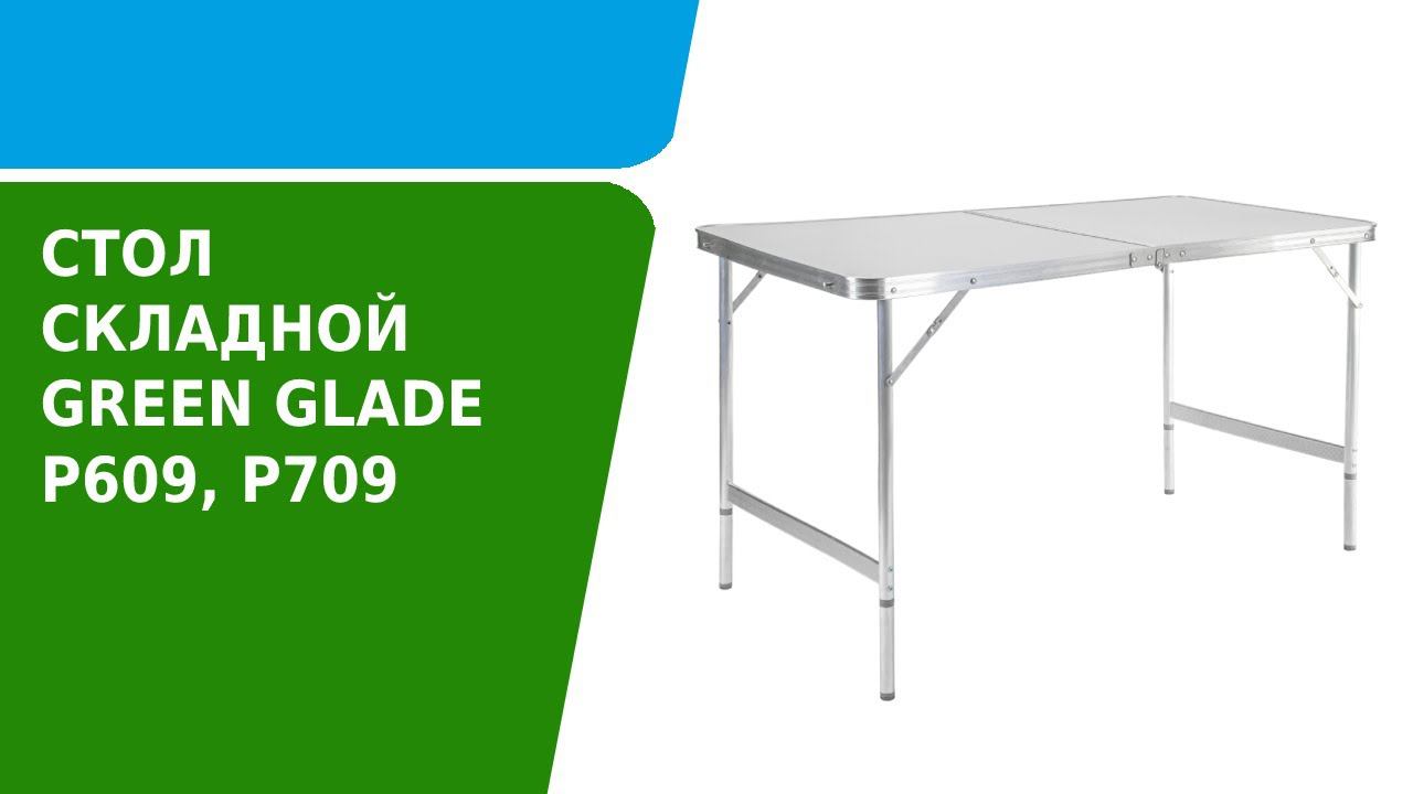 Обзор складного стола Green Glade P609-709