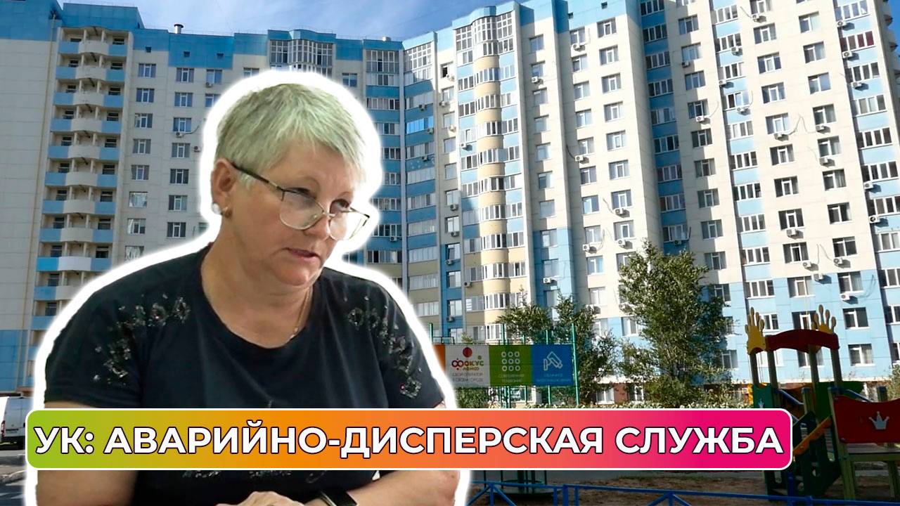 АДС - специальное подразделение управляющей компании