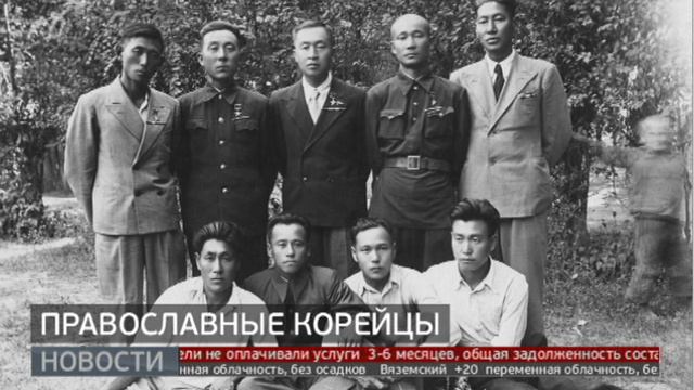 История Дальнего Востока: православные корейцы. Новости. 20/06/2024. GuberniaTV
