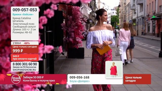 Catalina Брюки «Хейсли». «Shop And Show» (мода)