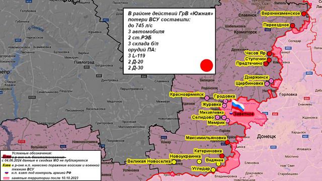 ⚡️ 05.09.2024 Сводка МО России о ходе проведения СВО на Украине